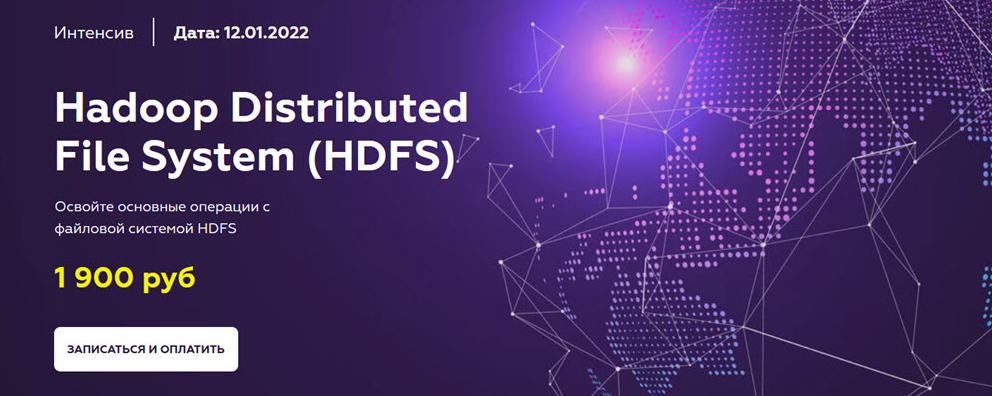 [Олег Ивченко] [МФТИ] [HDFS] Hadoop Distributed Fi_0.png